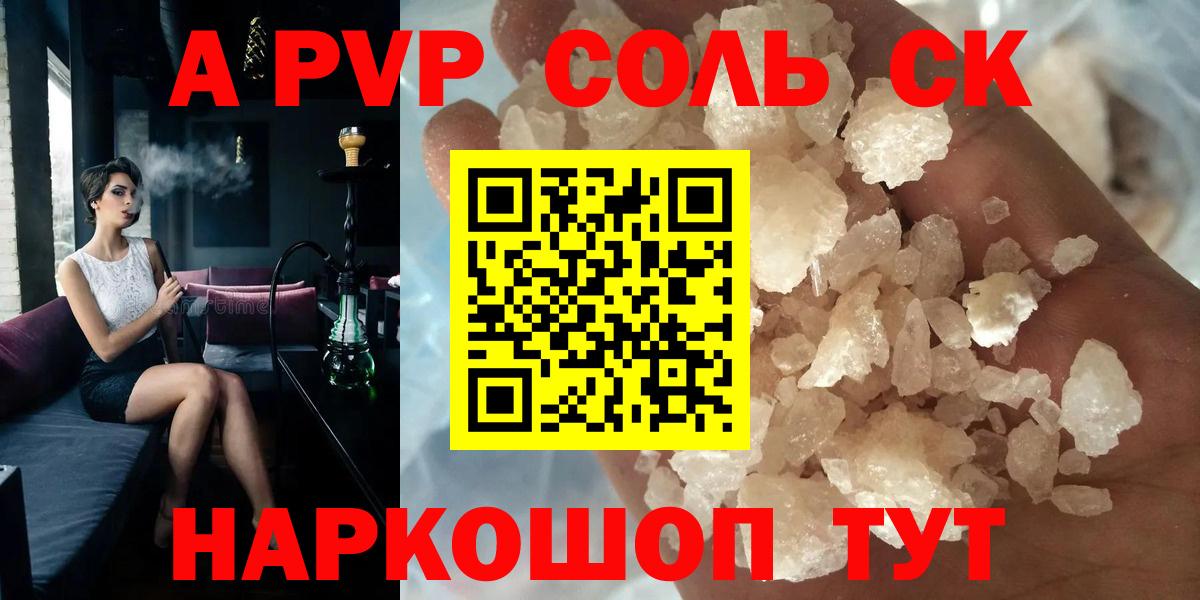 Альфа ПВП мука  APVP  Керчь  Alpha PVP СК КРИС 