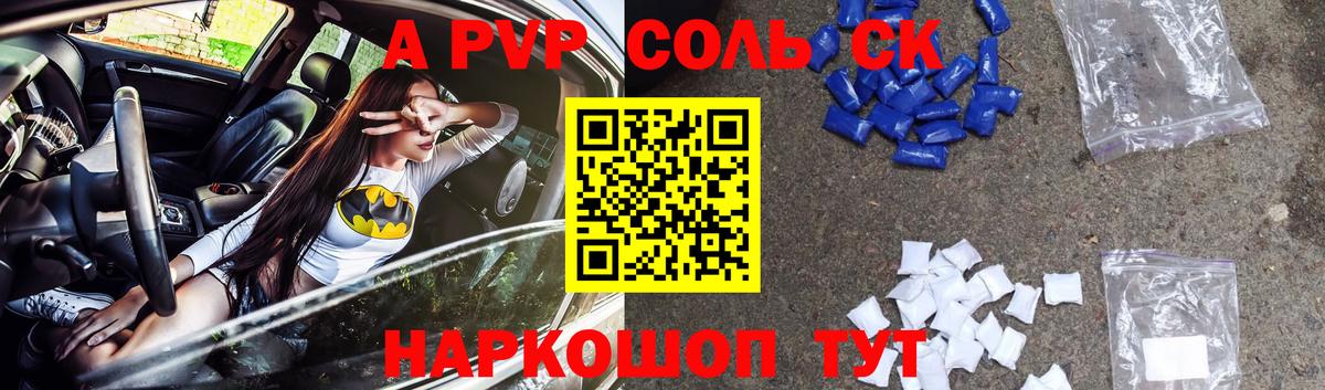 A-PVP мука Керчь