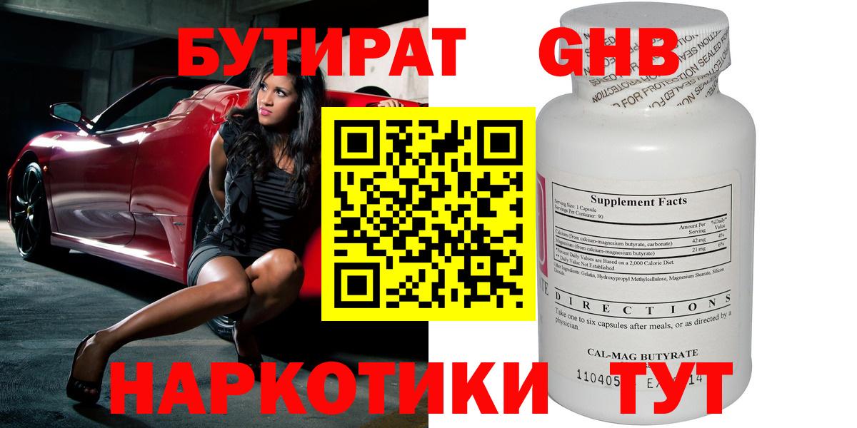 Бутират BDO Керчь