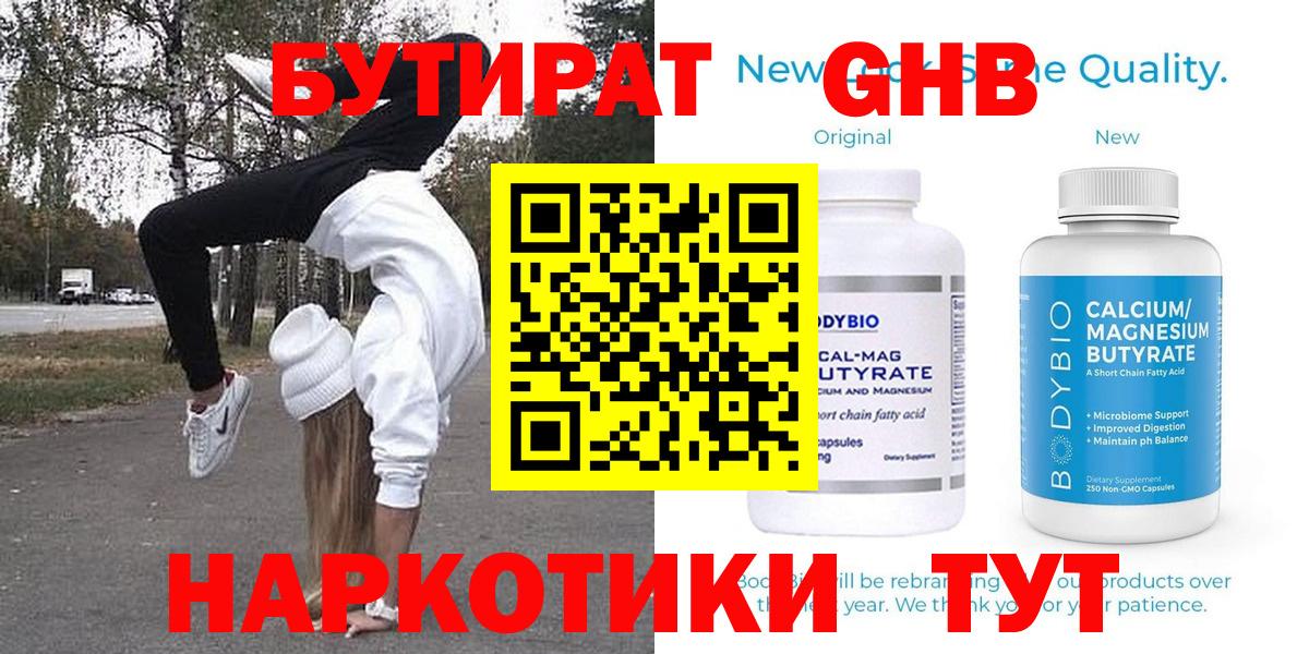 Бутират BDO Керчь