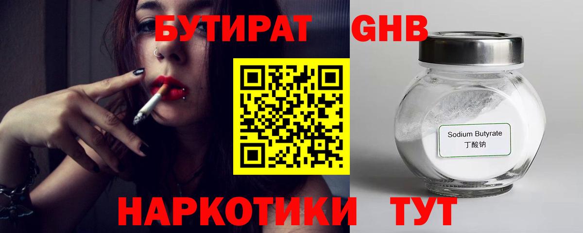 Керчь  БУТИРАТ жидкий экстази  БУТИРАТ  Вход с VPN 