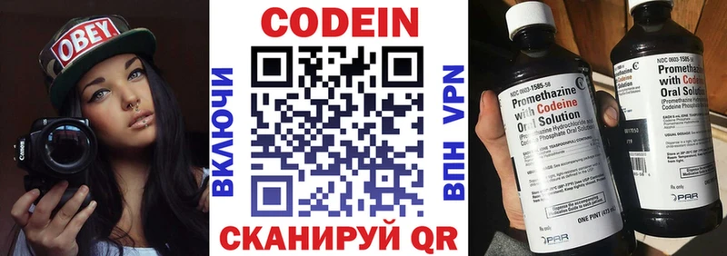 Codein напиток Lean (лин)  закладка  Керчь 