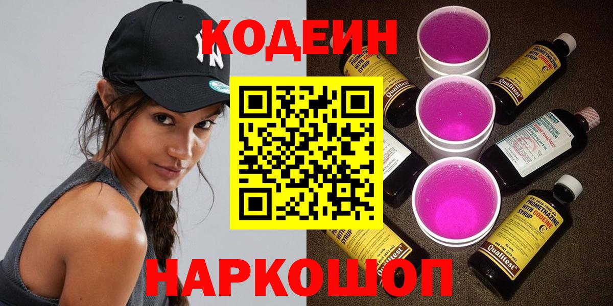 Codein Purple Drank Керчь