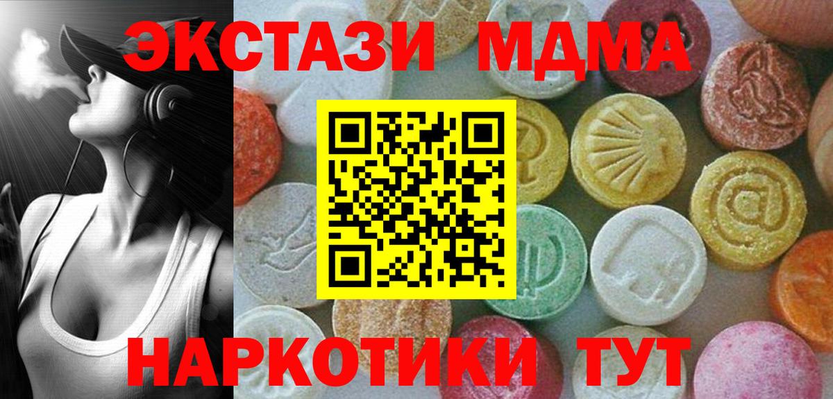 МДМА кристаллы  MDMA кристаллы  МДМА  Вход с VPN  Керчь 