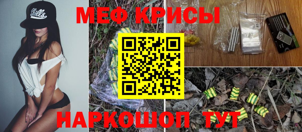 Меф мяу мяу кристаллы Керчь