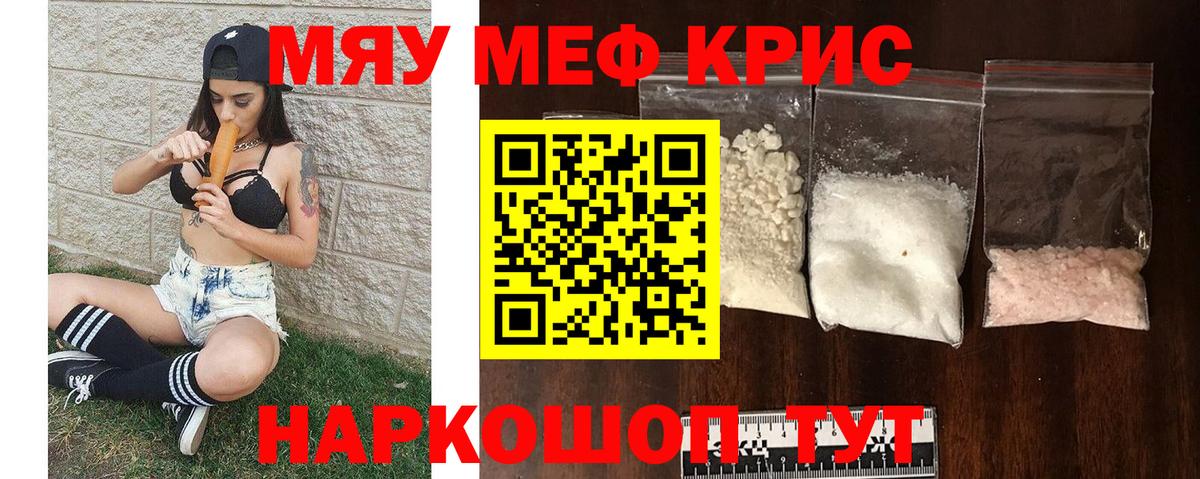 МЕФ  МЯУ-МЯУ mephedrone  Керчь  Меф мяу мяу 
