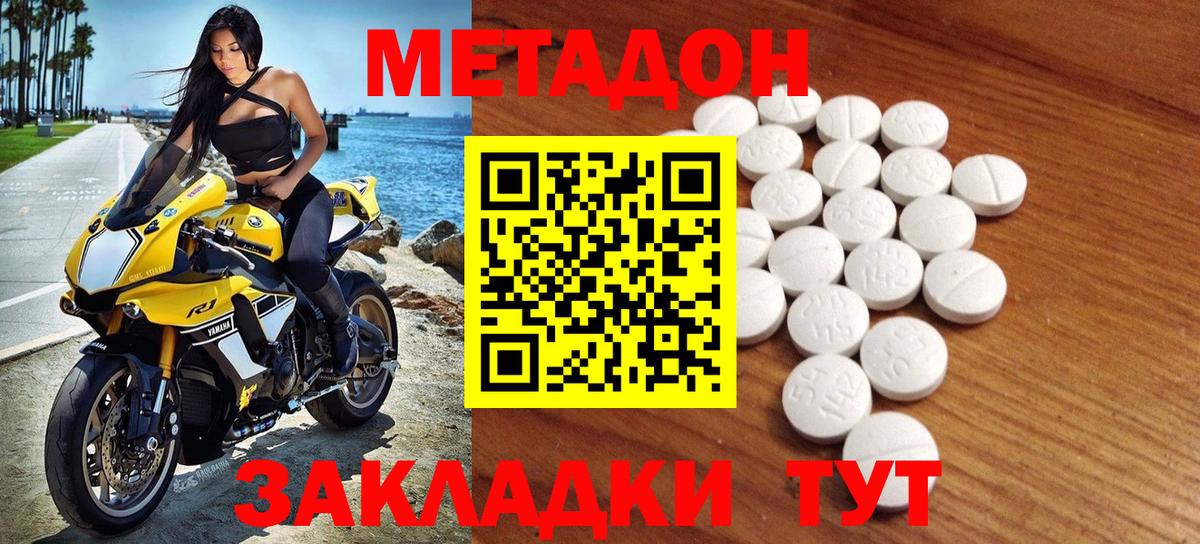 МЕТАДОН кристалл  МЕТАДОН methadone  Керчь 